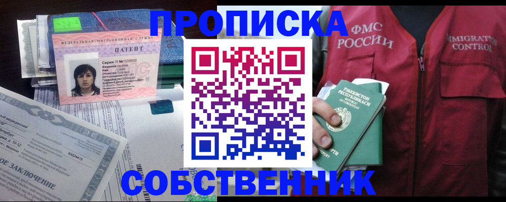 прописка 2025 в Краснотурьинске